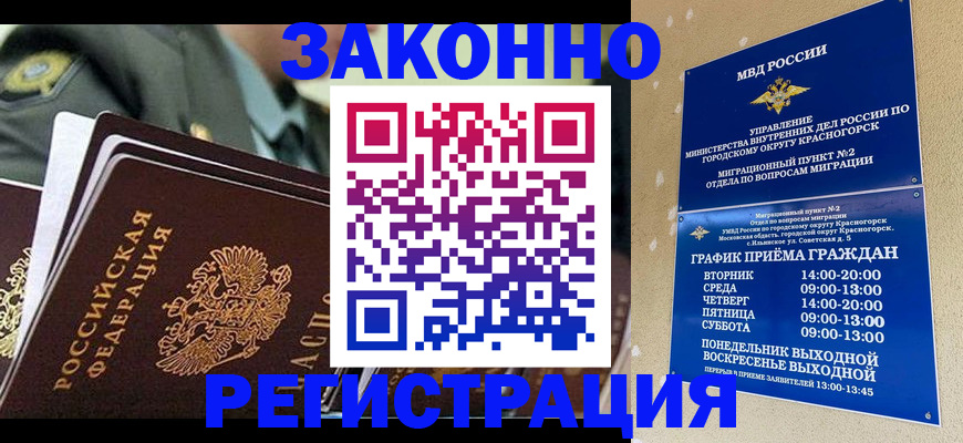 прописка в квартире в Невельске