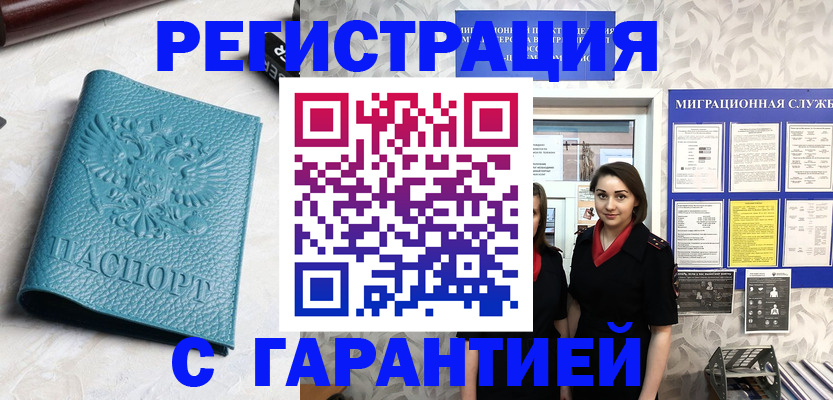временная прописка в Невельске