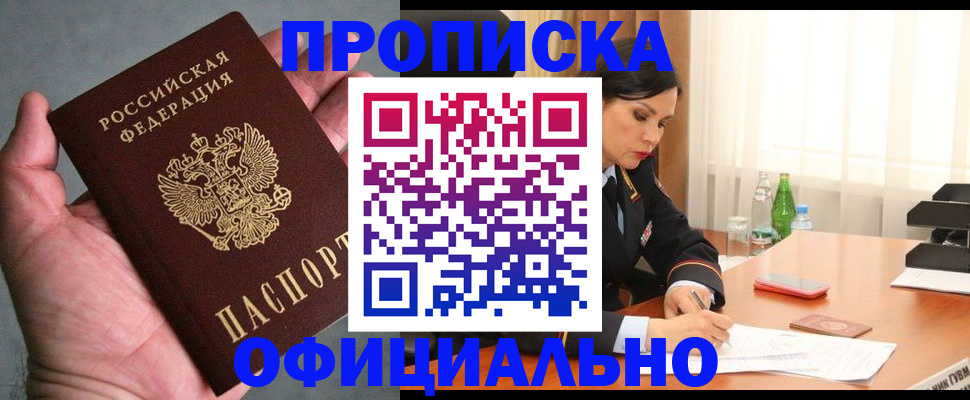 прописка паспорт в Невельске