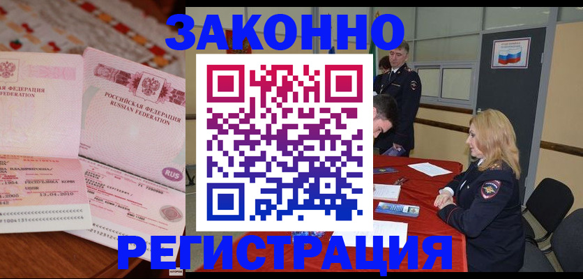 временная регистрация в квартире в Невельске