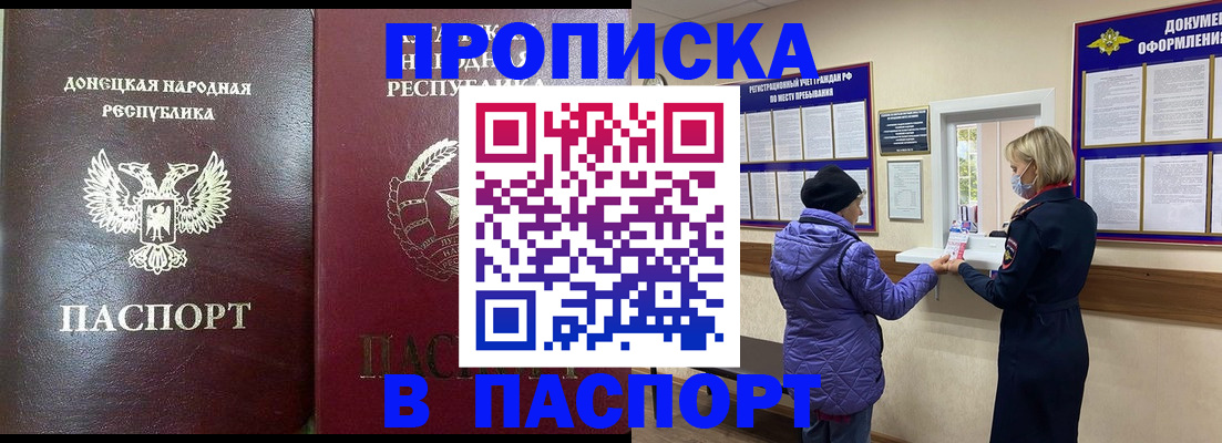 прописка законно в Невельске