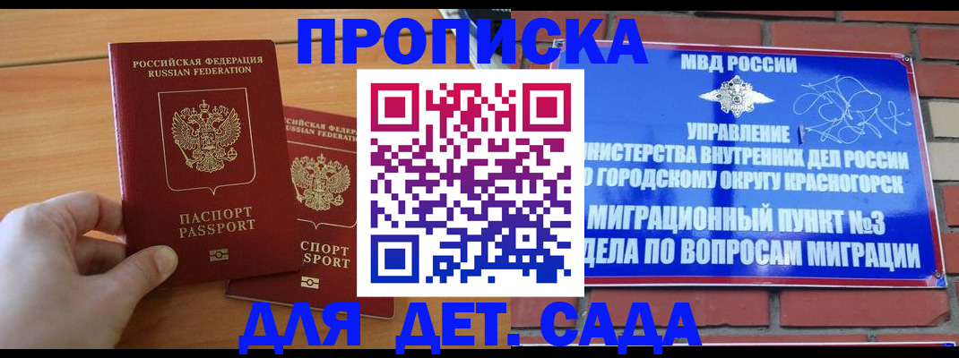 временная прописка в Невельске