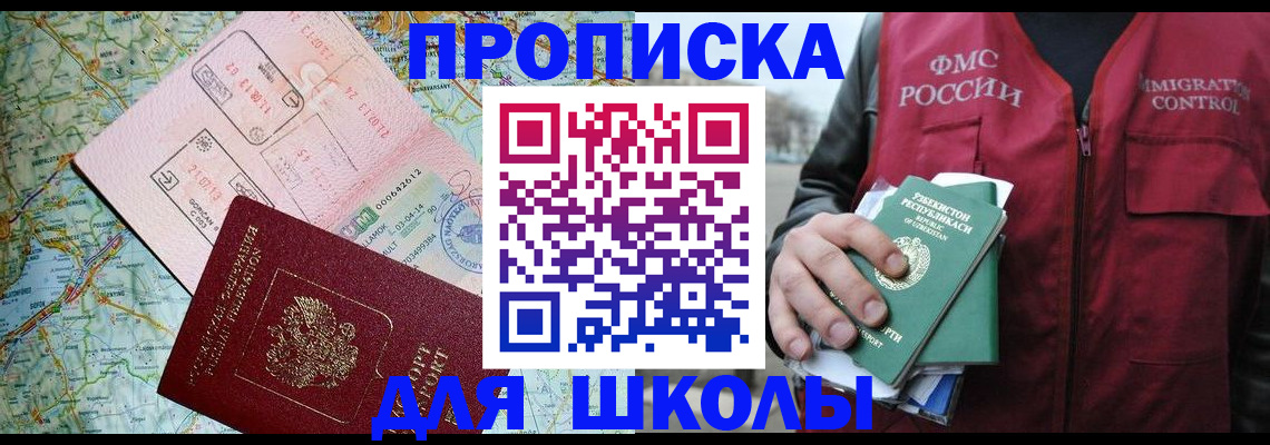 прописка штамп в Невельске